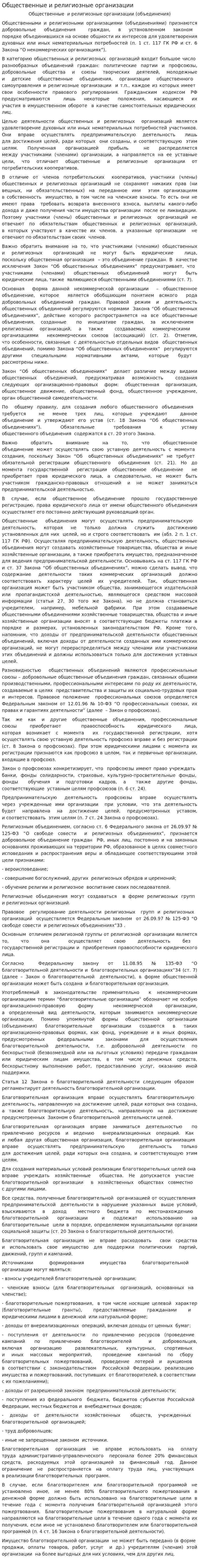 Общественные и религиозные организации