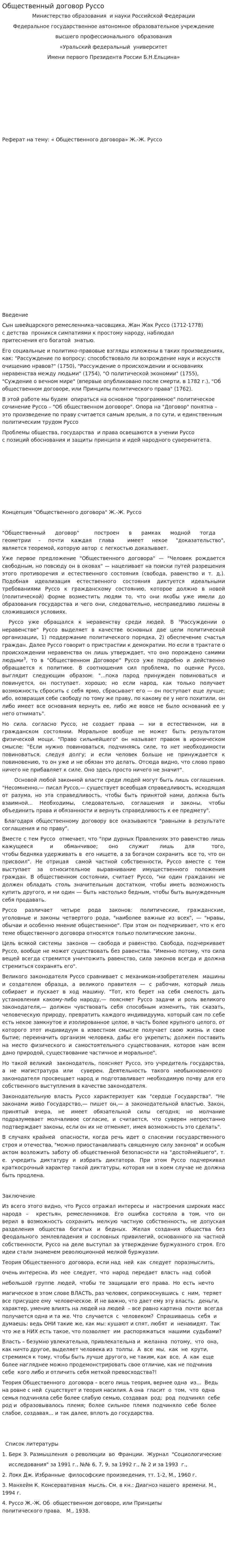 Общественный договор Руссо