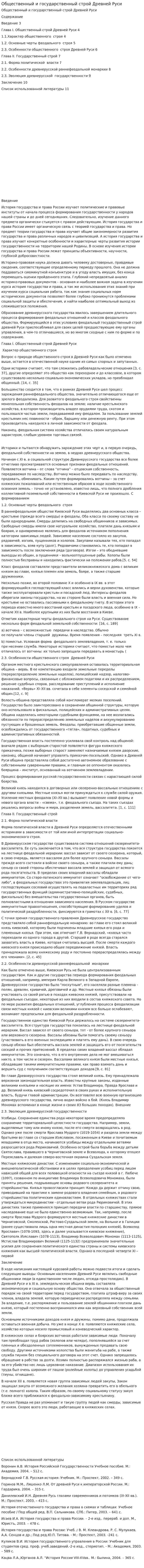Общественный и государственный строй Древней Руси