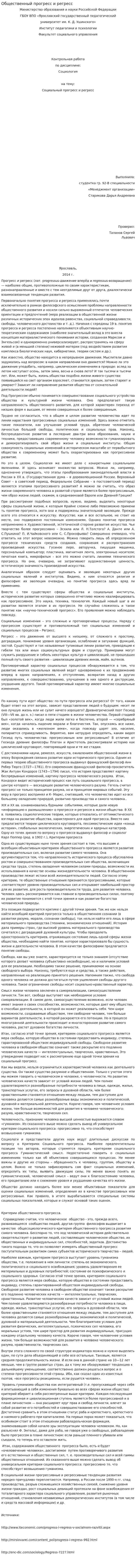 Общественный прогресс и регресс