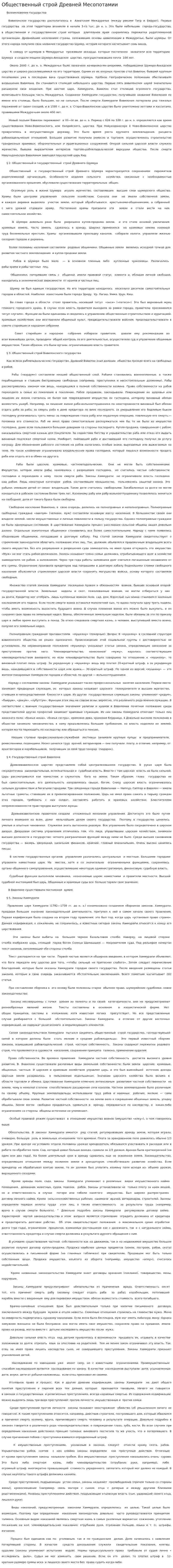 Общественный строй Древней Месопотамии