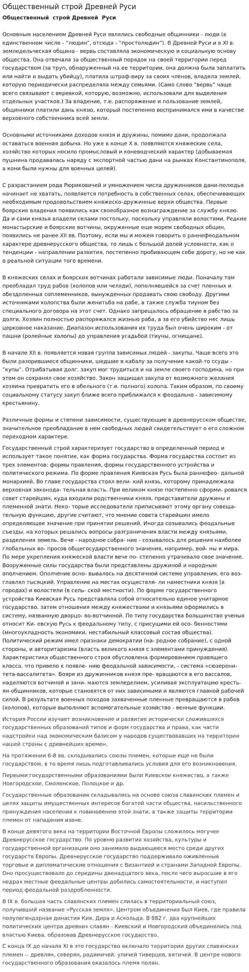 Общественный строй Древней Руси. 3
