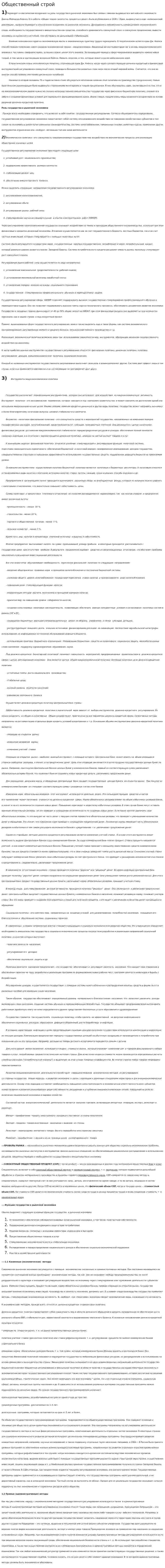 Общественный строй. 2