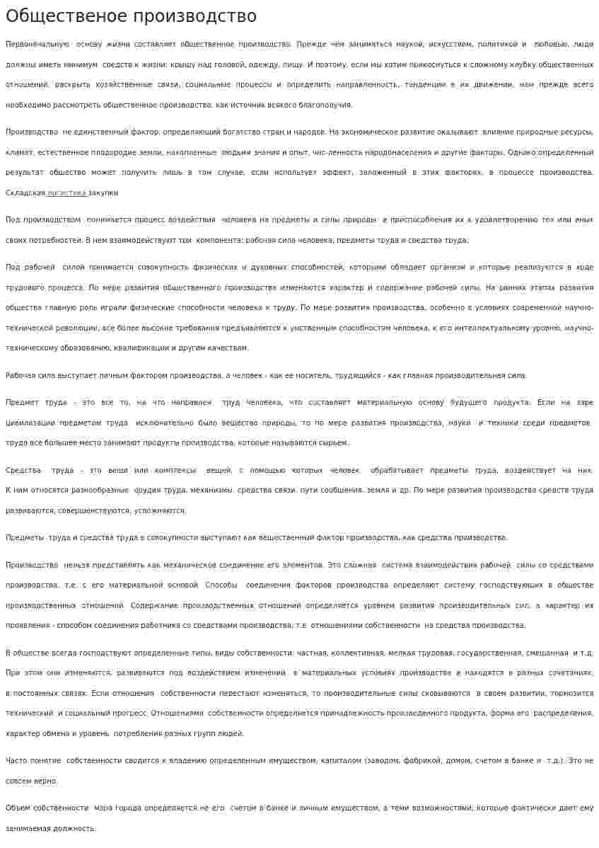 Общественое производство