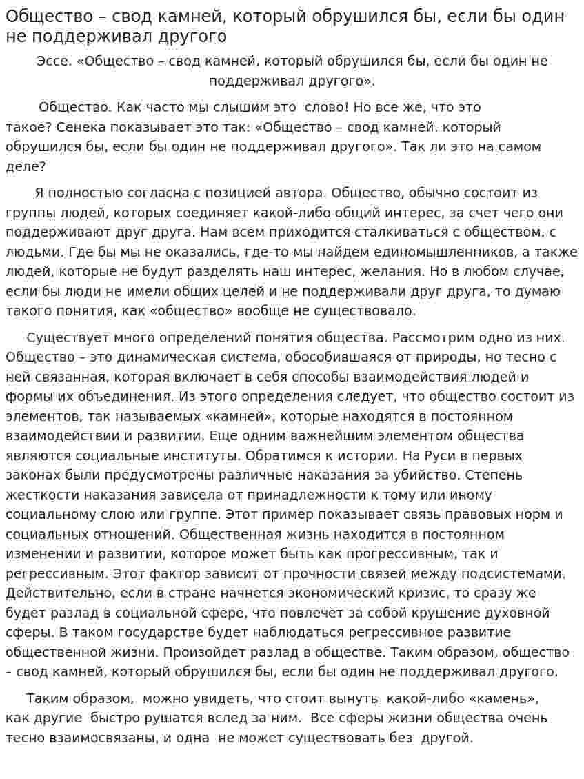 Общество – свод камней, который обрушился бы, если бы один не поддерживал другого