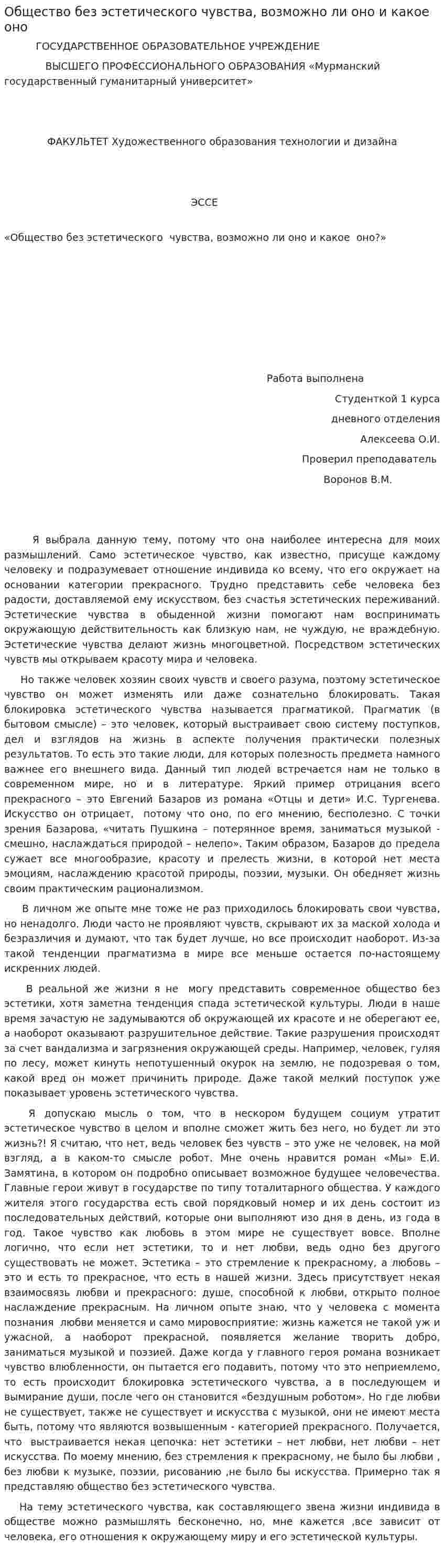 Общество без эстетического чувства, возможно ли оно и какое оно