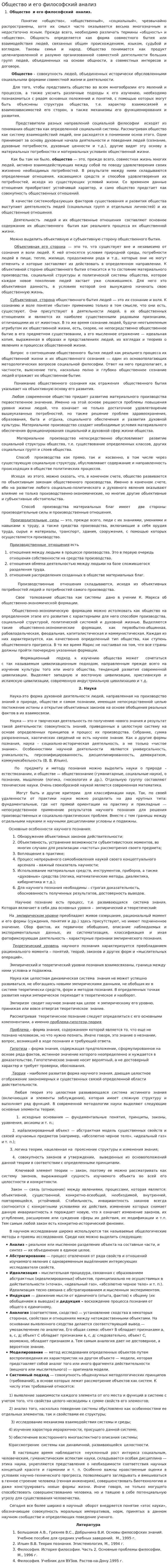 Общество и его философский анализ