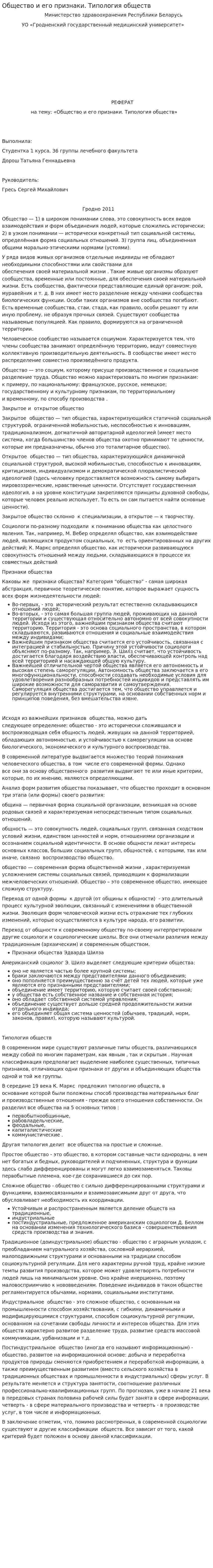 Общество и его признаки. Типология обществ