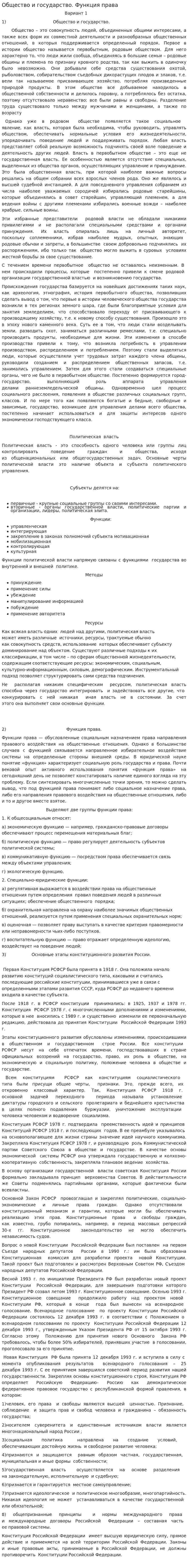 Общество и государство. Функция права