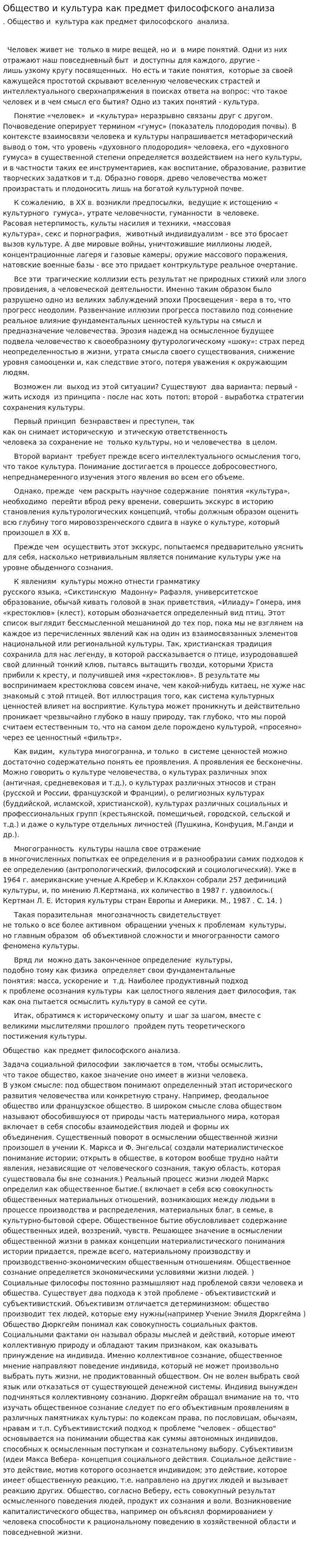 Общество и культура как предмет философского анализа