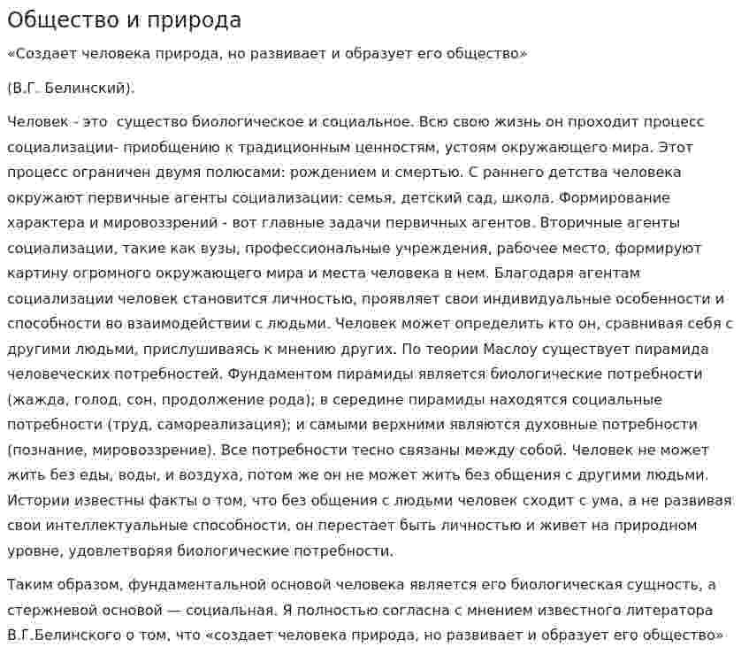 Общество и природа. 2