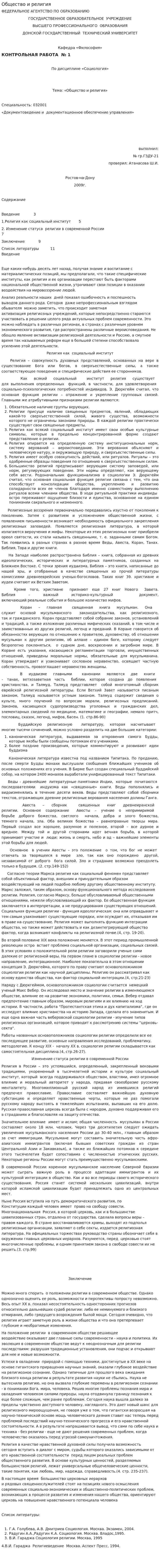 Общество и религия. 3