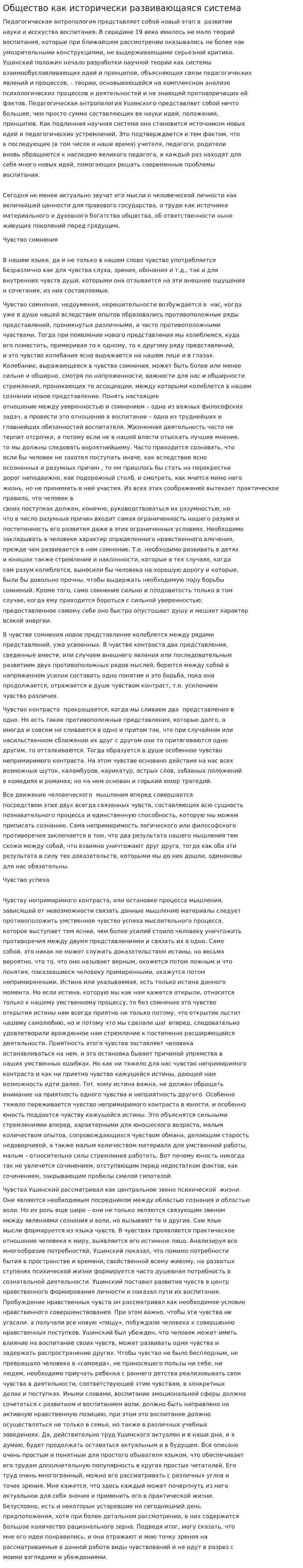 Общество как исторически развивающаяся система