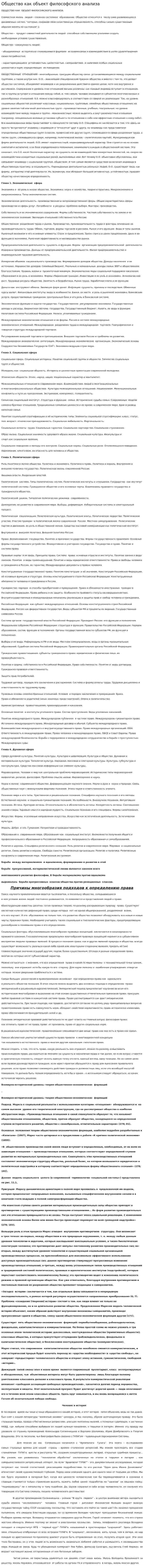 Общество как объект философского анализа. 5
