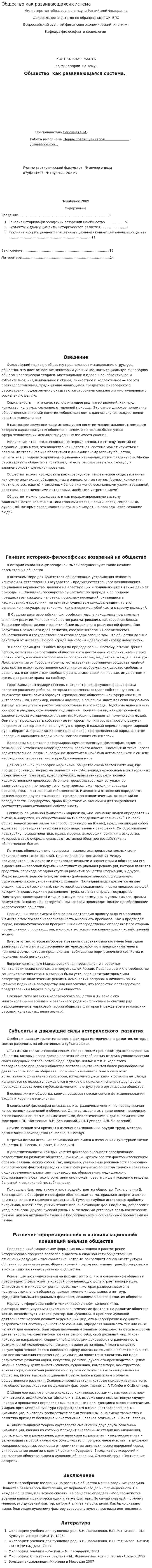 Общество как развивающаяся система. 9