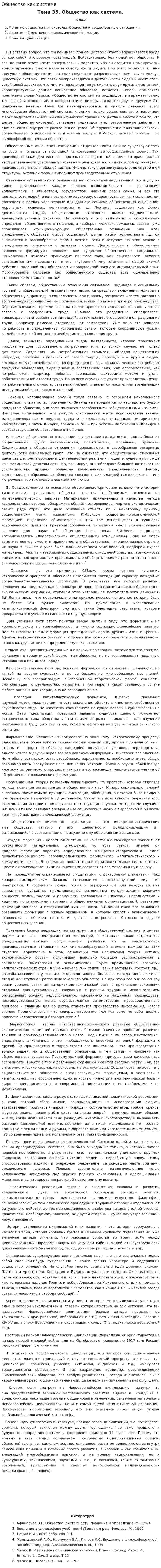 Общество как система. 13