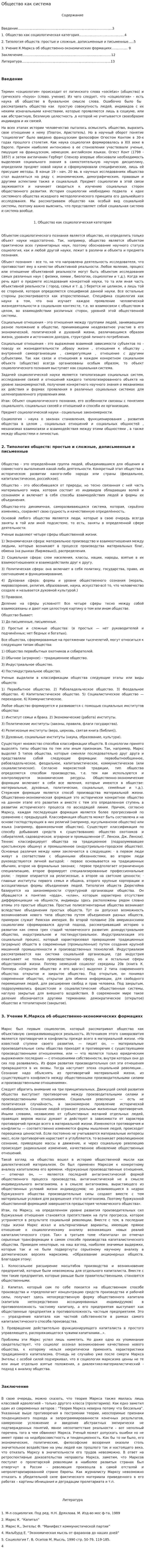 Общество как система. 6
