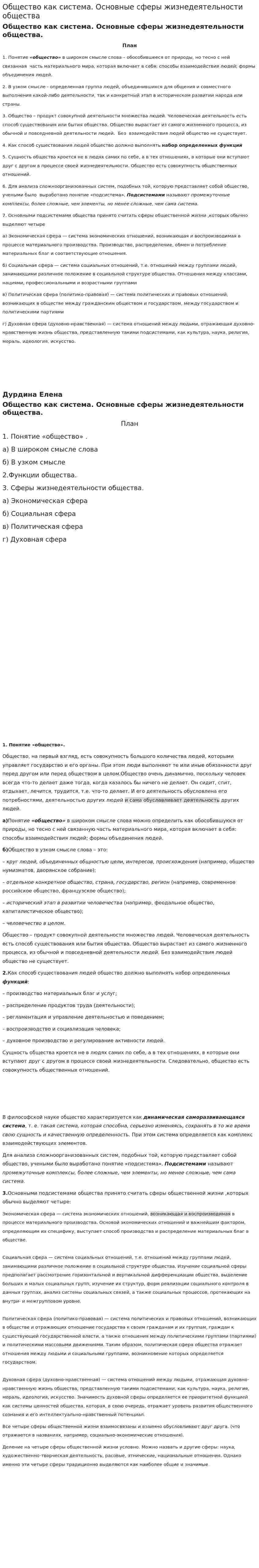 Общество как система. Основные сферы жизнедеятельности общества