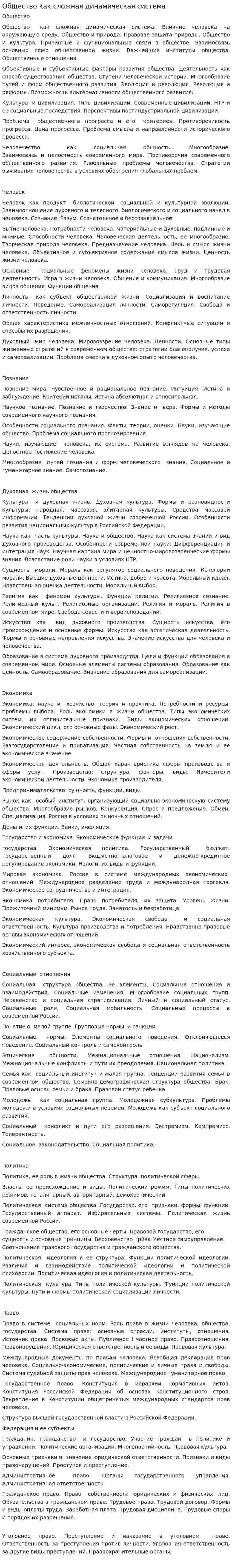 Общество как сложная динамическая система. 2