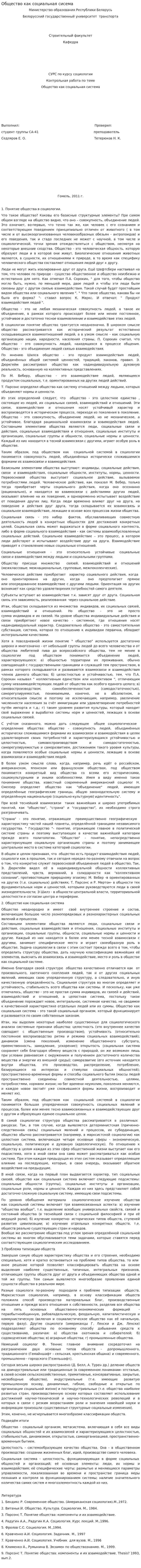 Общество как социальная сисема
