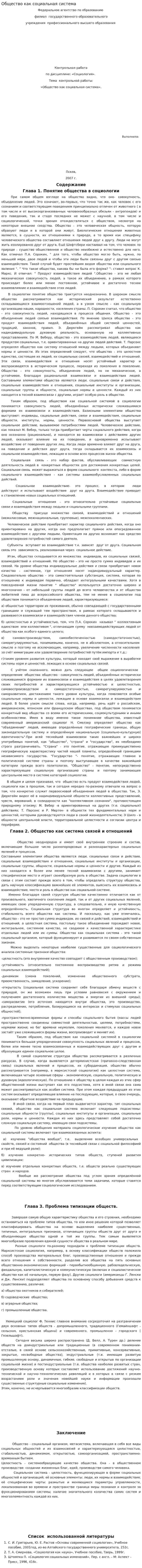 Общество как социальная система. 10