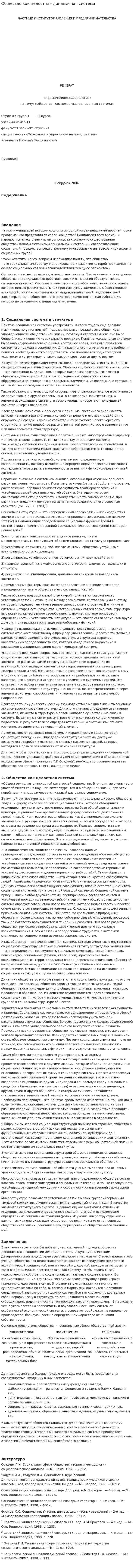 Общество как целостная динамичная система