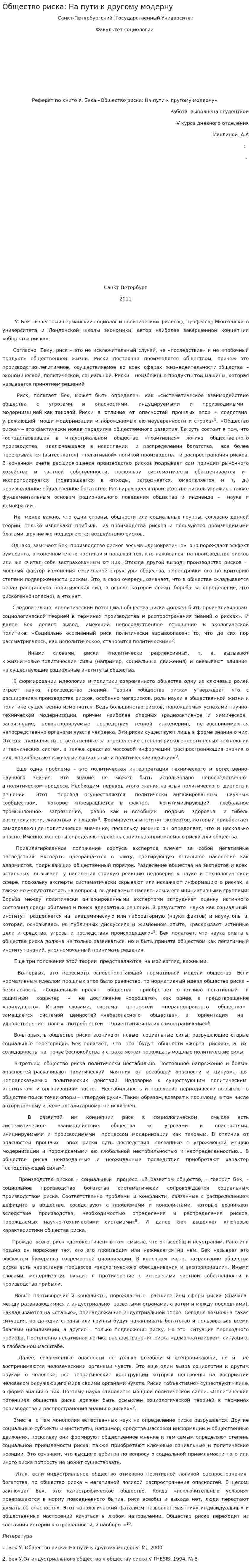 Общество риска: На пути к другому модерну