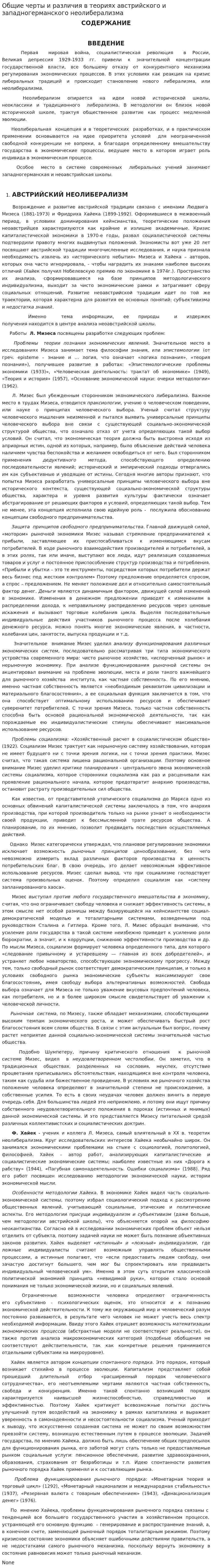 Общие черты и различия в теориях австрийского и западногерманского неолиберализма