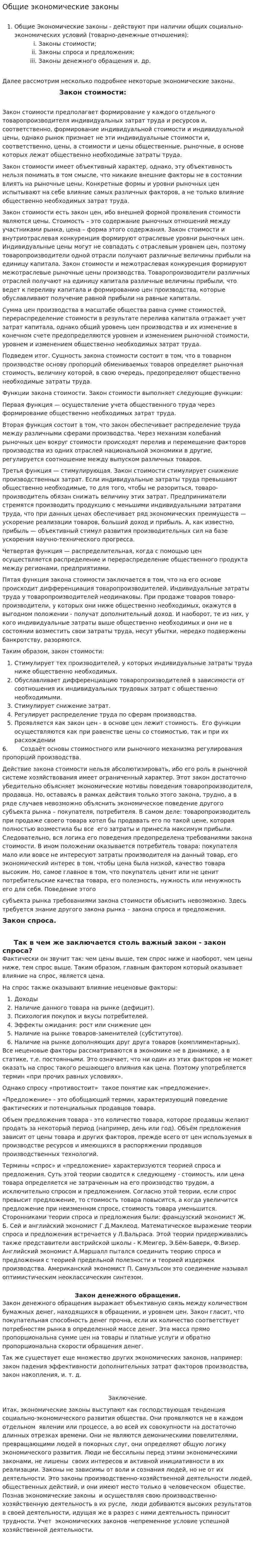 Общие экономические законы