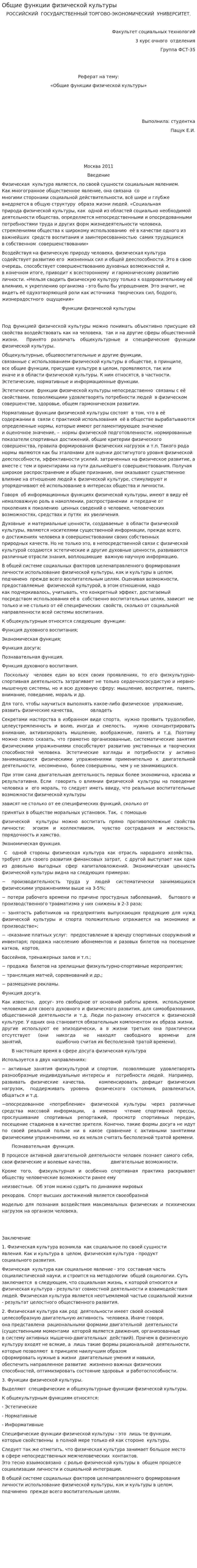 Общие функции физической культуры
