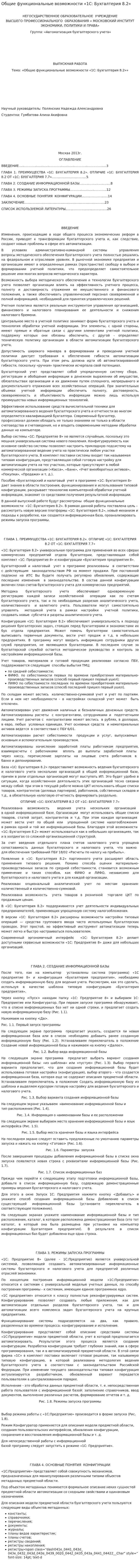 Общие функциональные возможности «1С: Бухгалтерия 8.2»