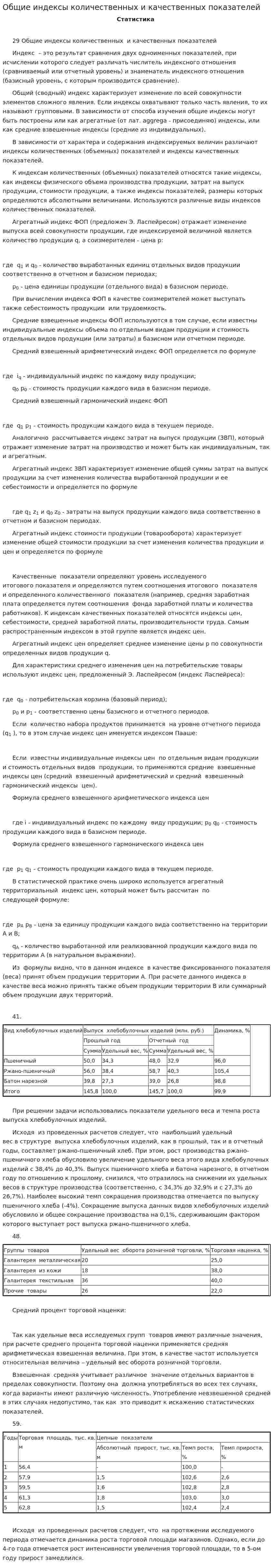 Общие индексы количественных и качественных показателей