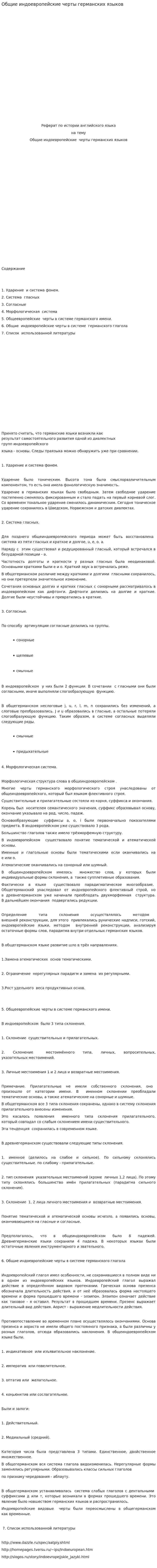 Общие индоевропейские черты германских языков