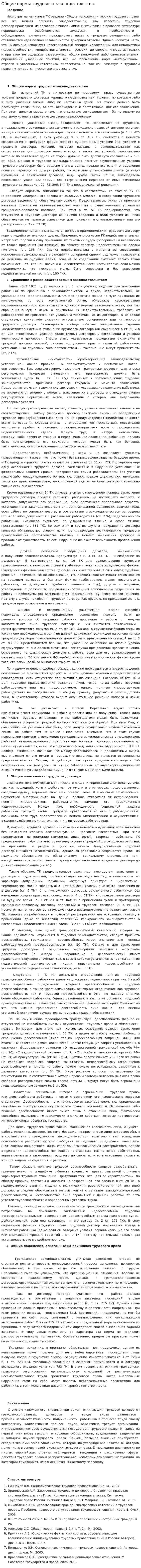 Общие нормы трудового законодательства
