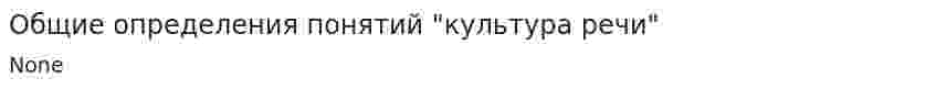Общие определения понятий "культура речи"