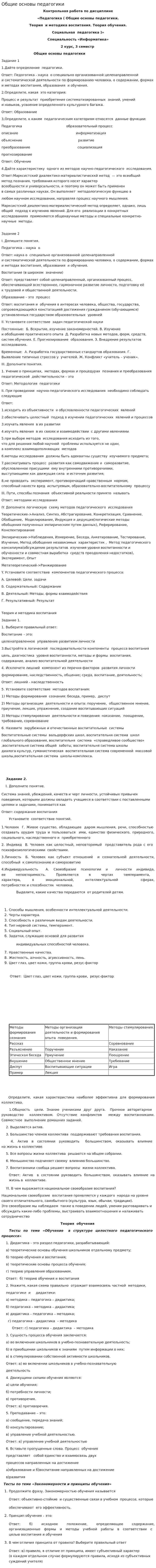 Общие основы педагогики