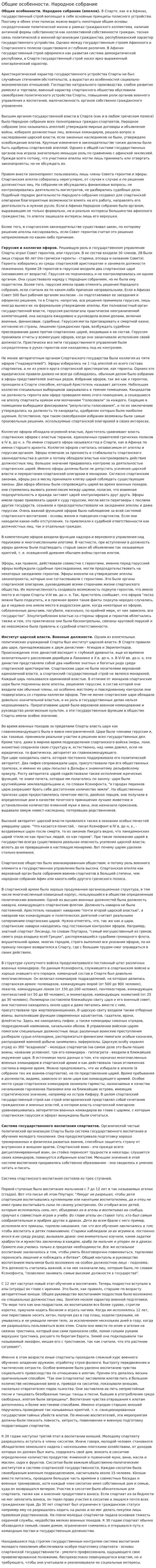 Общие особенности. Народное собрание