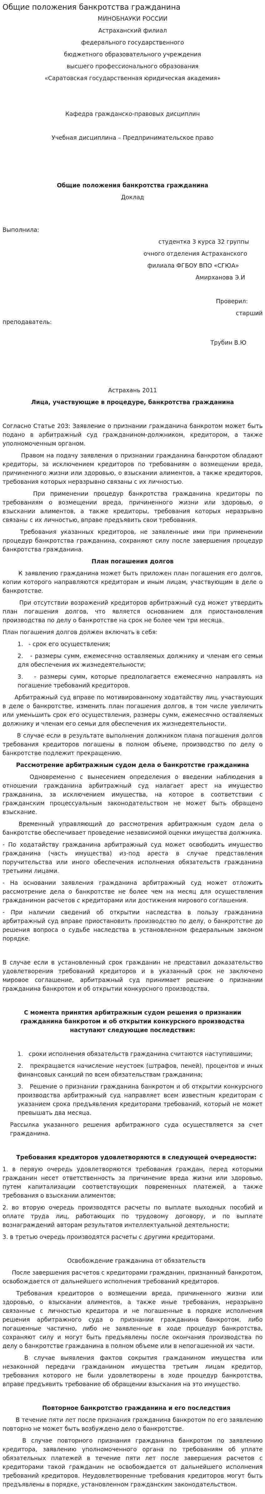 Общие положения банкротства гражданина