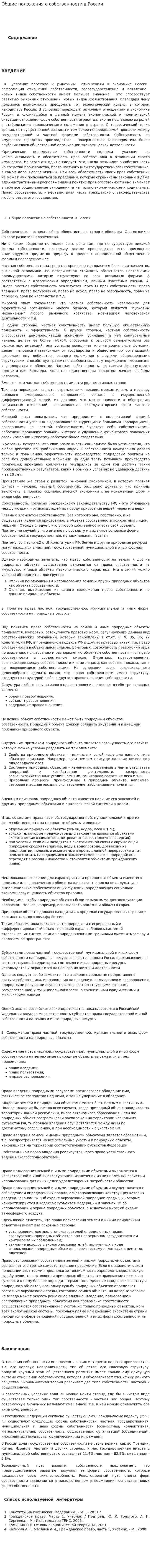 Общие положения о собственности в России