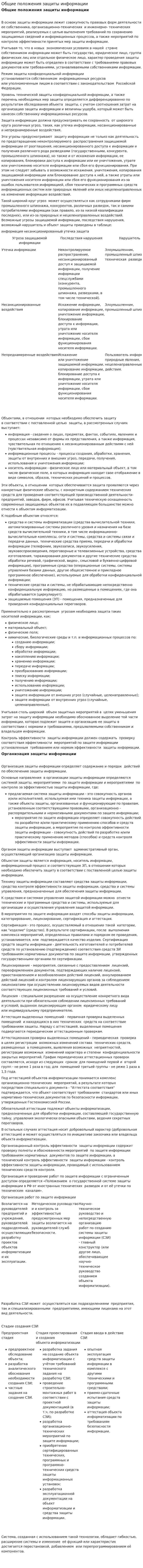 Общие положения защиты информации