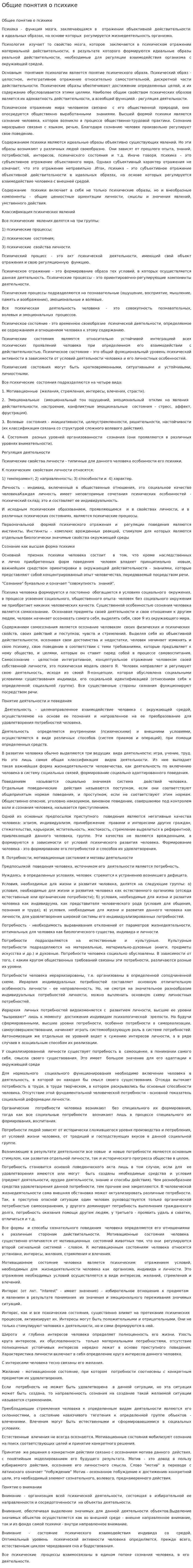 Общие понятия о психике