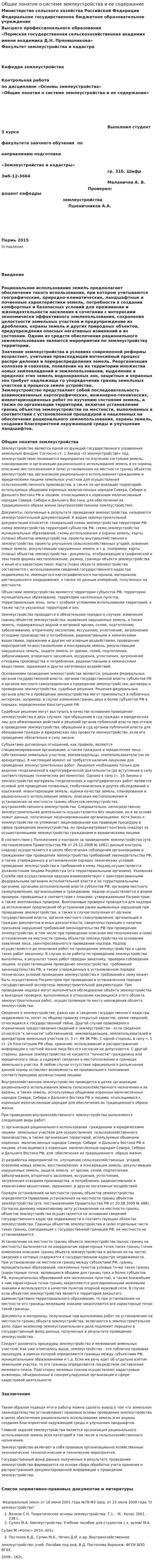 Общие понятия о системе землеустройства и ее содержание