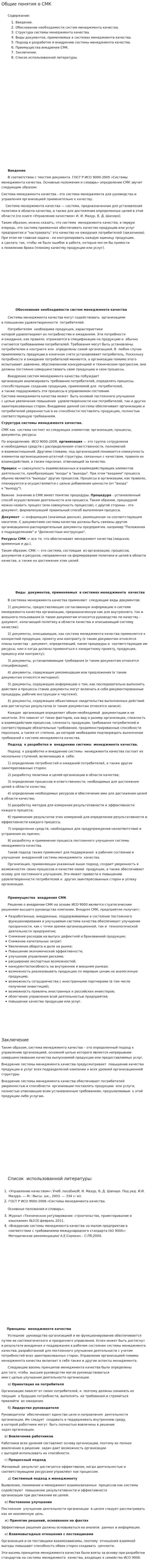 Общие понятия о СМК
