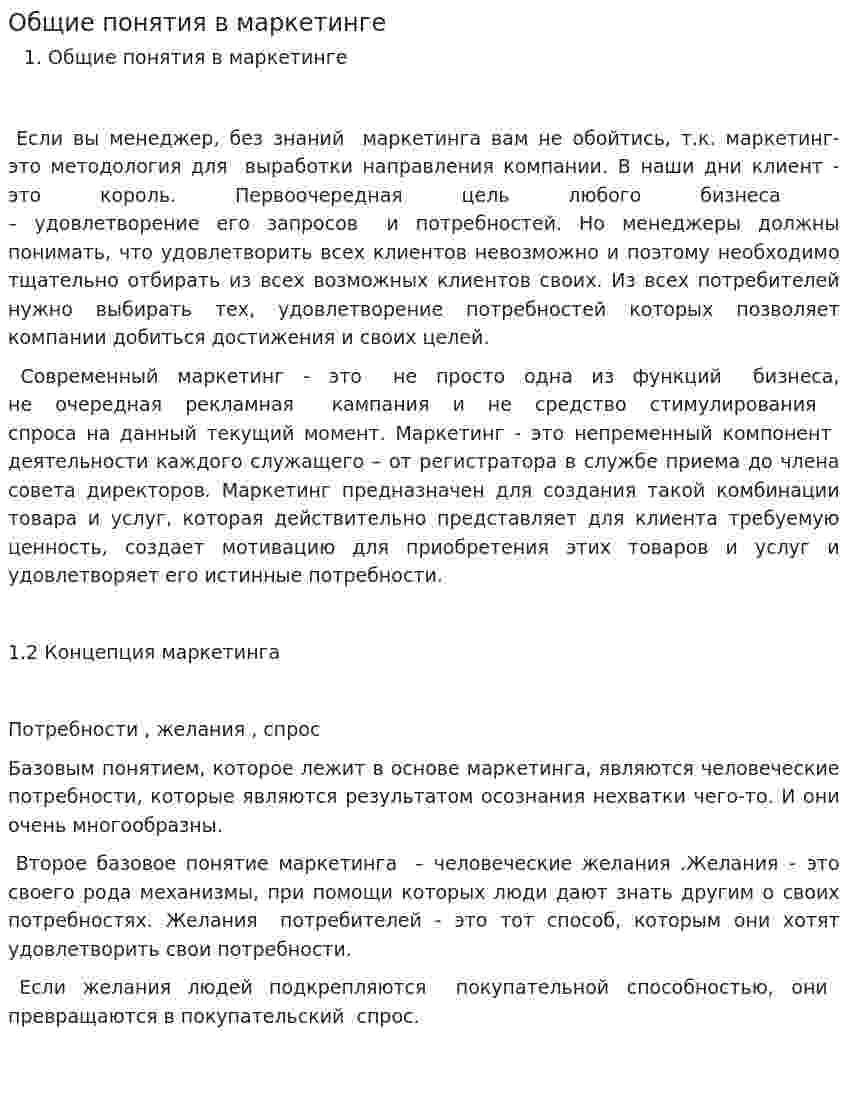 Общие понятия в маркетинге