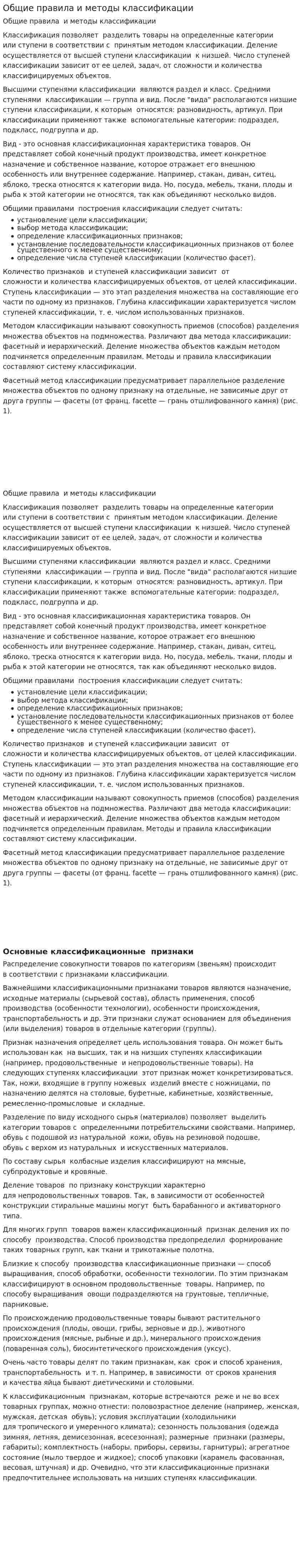 Общие правила и методы классификации. 2
