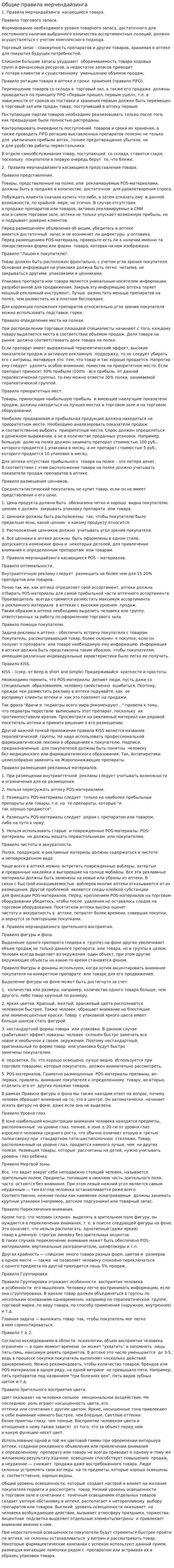 Общие правила мерчендайзинга