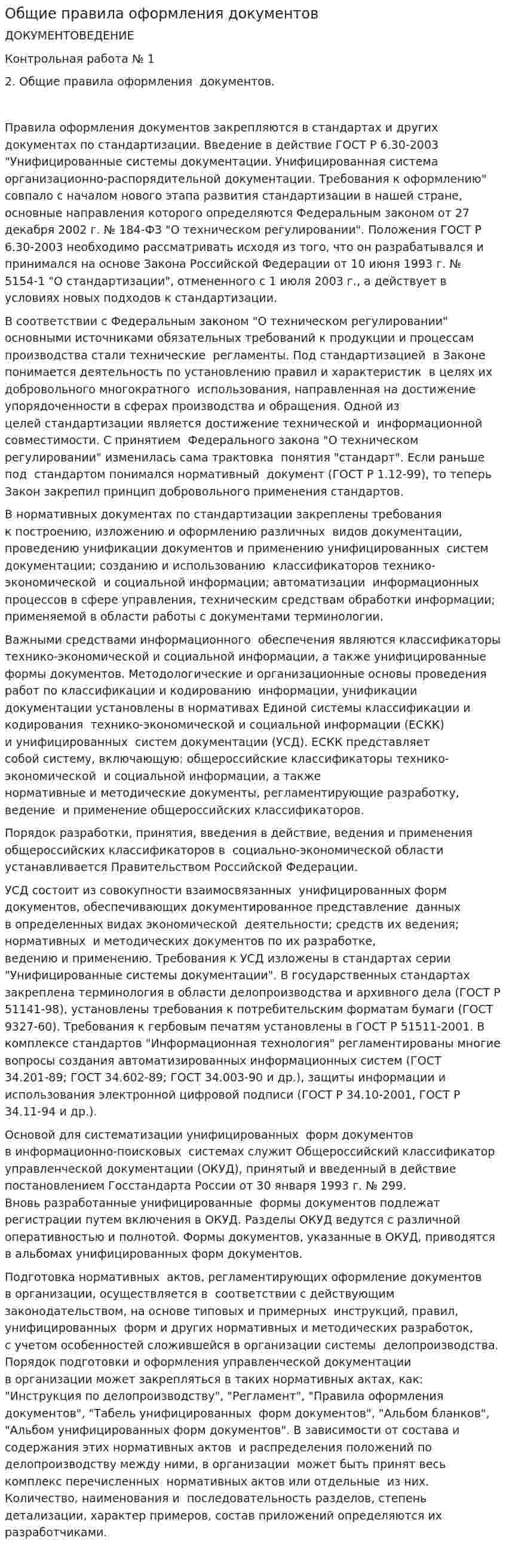 Общие правила оформления документов