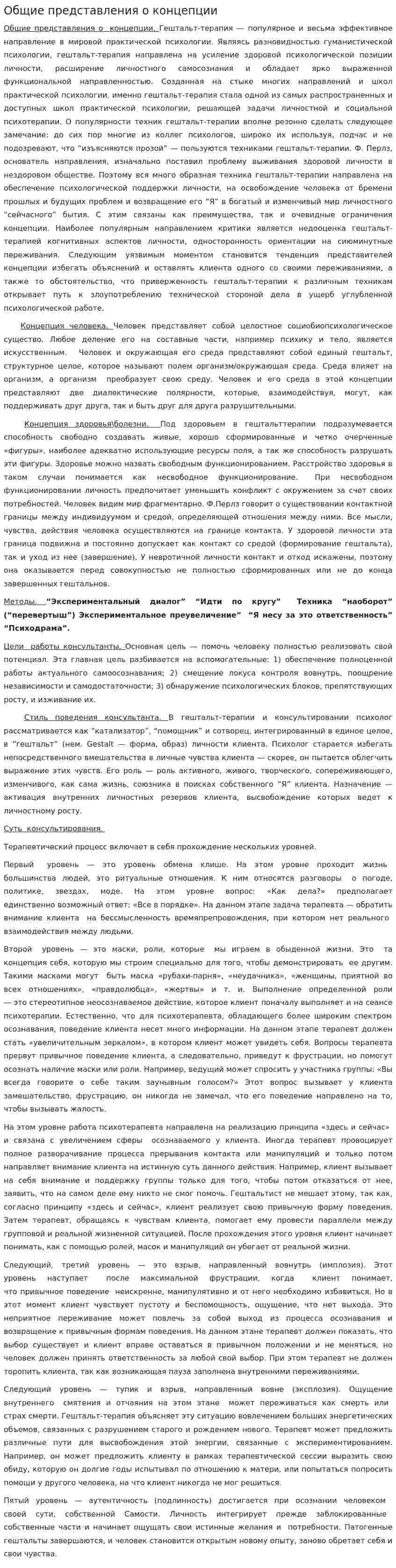 Общие представления о концепции