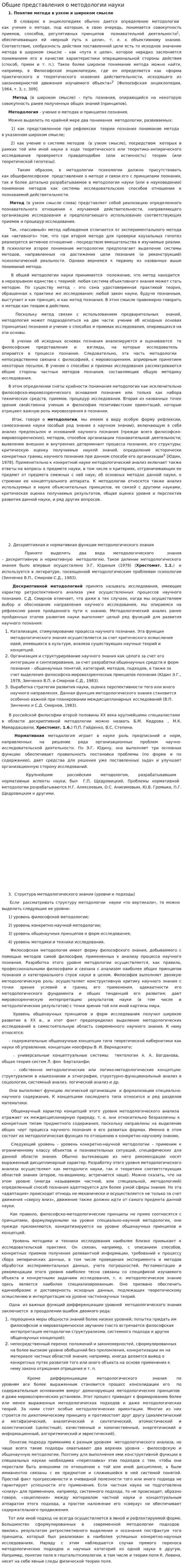 Общие представления о методологии науки