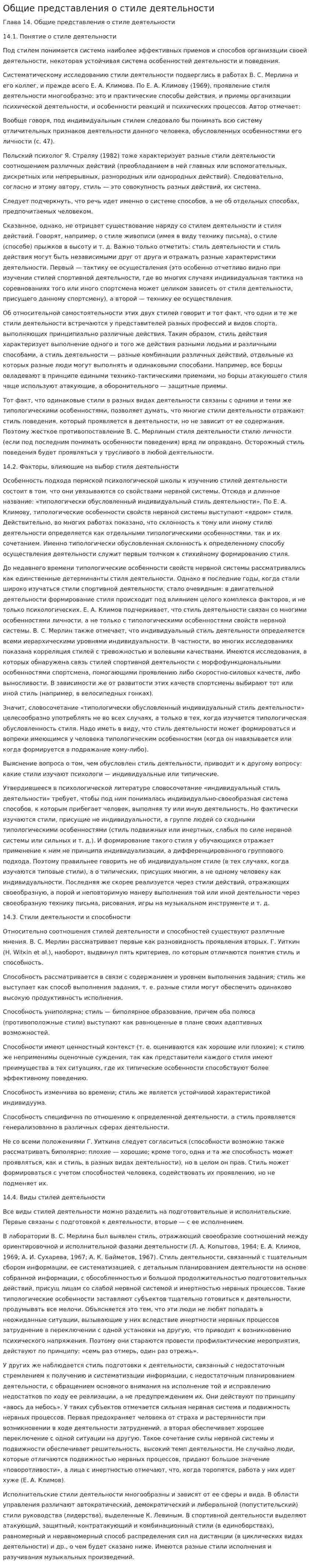 Общие представления о стиле деятельности